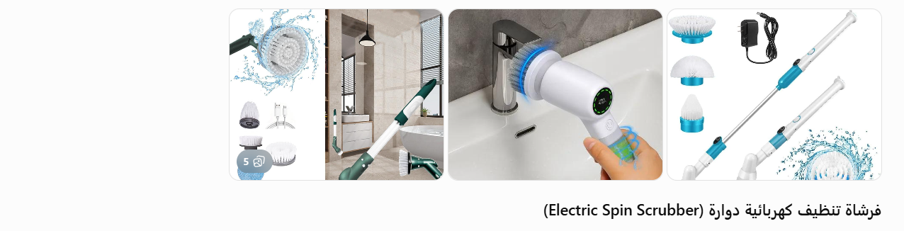TurboScrub™ | Cepillo Eléctrico 5 en 1